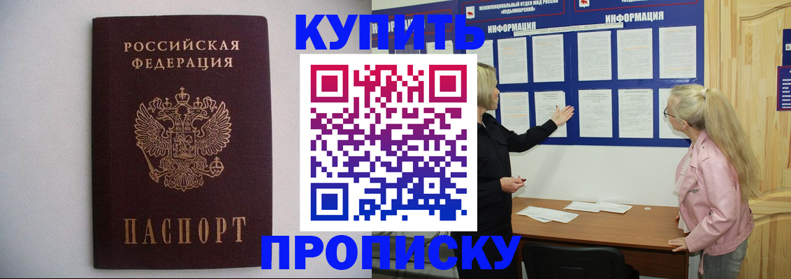 прописка гарантия в Мордовии