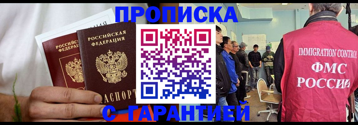временная регистрация купить в Мордовии